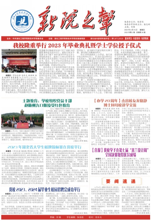 校報(bào)新院之聲第三十期