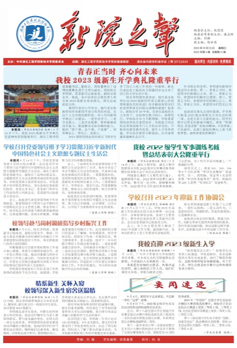 校報(bào)新院之聲第三十一期