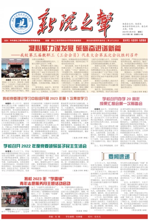 校報(bào)新院之聲第二十九期