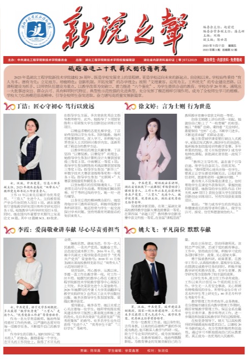 校報(bào)新院之聲第三十二期